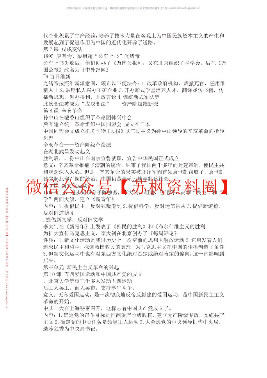 中国近现代史